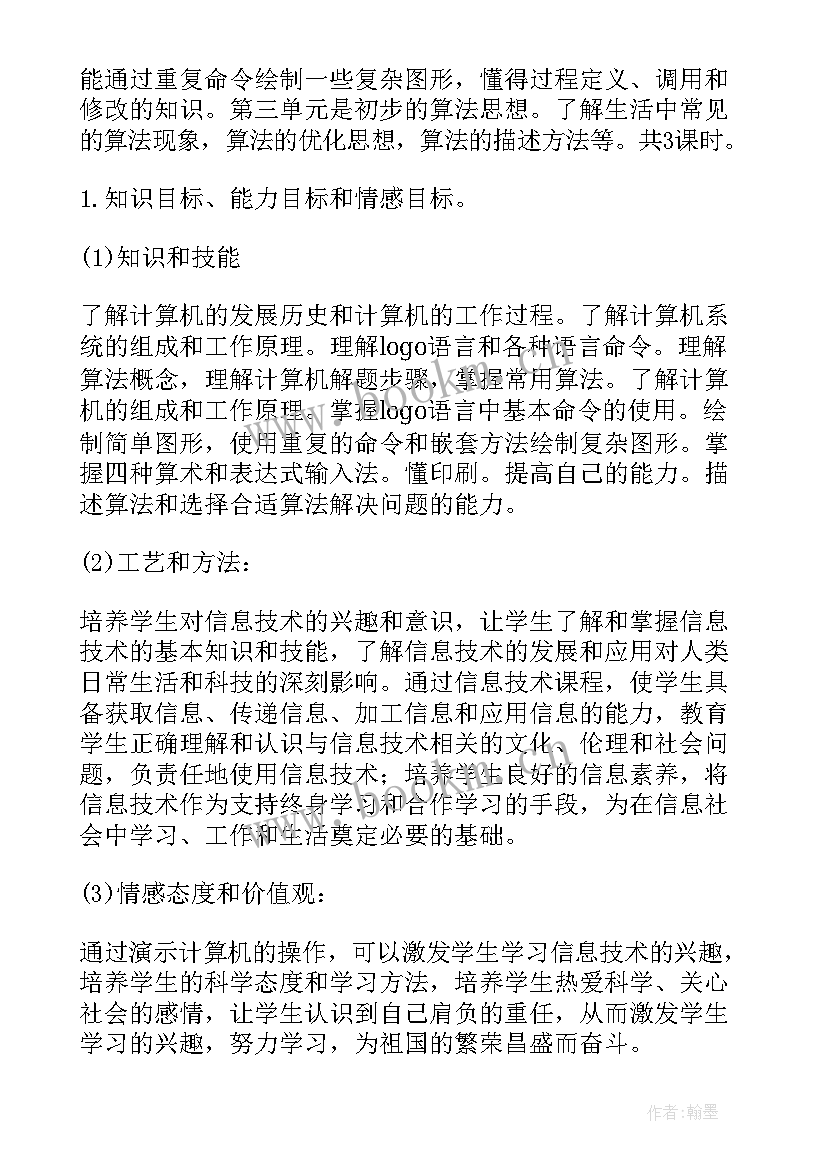 电子工业版小学信息技术第六册教案 六年级信息技术教学计划(汇总5篇)