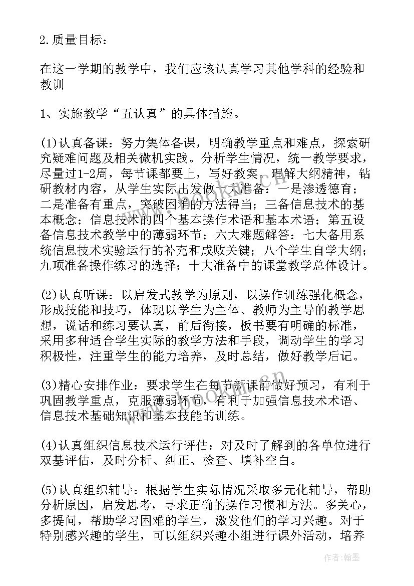 电子工业版小学信息技术第六册教案 六年级信息技术教学计划(汇总5篇)