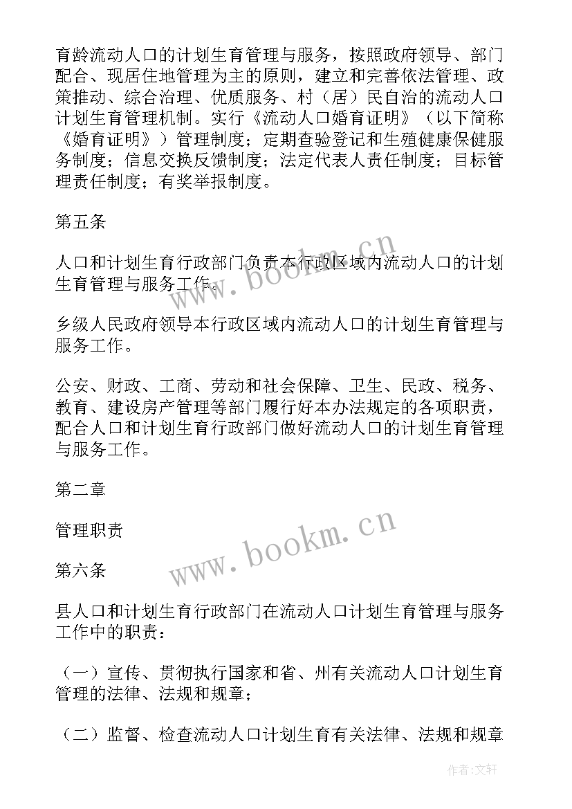 村级计划生育工作计划(模板7篇)