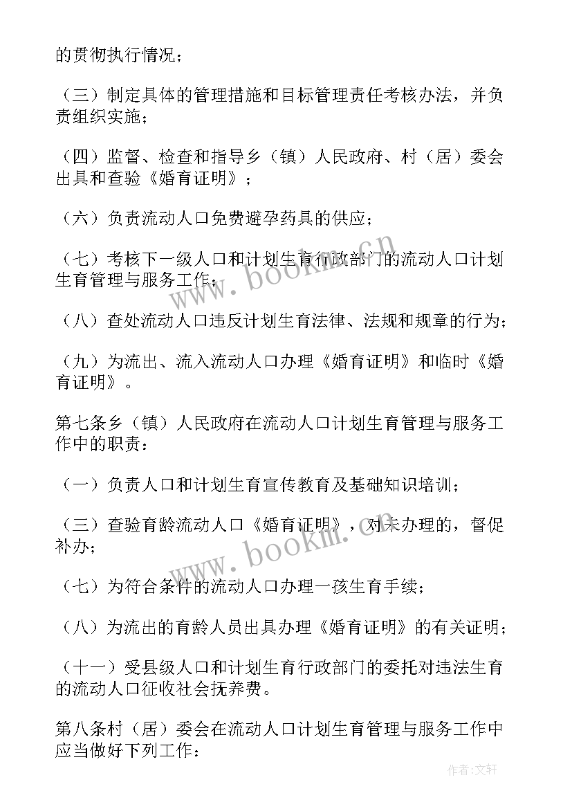 村级计划生育工作计划(模板7篇)