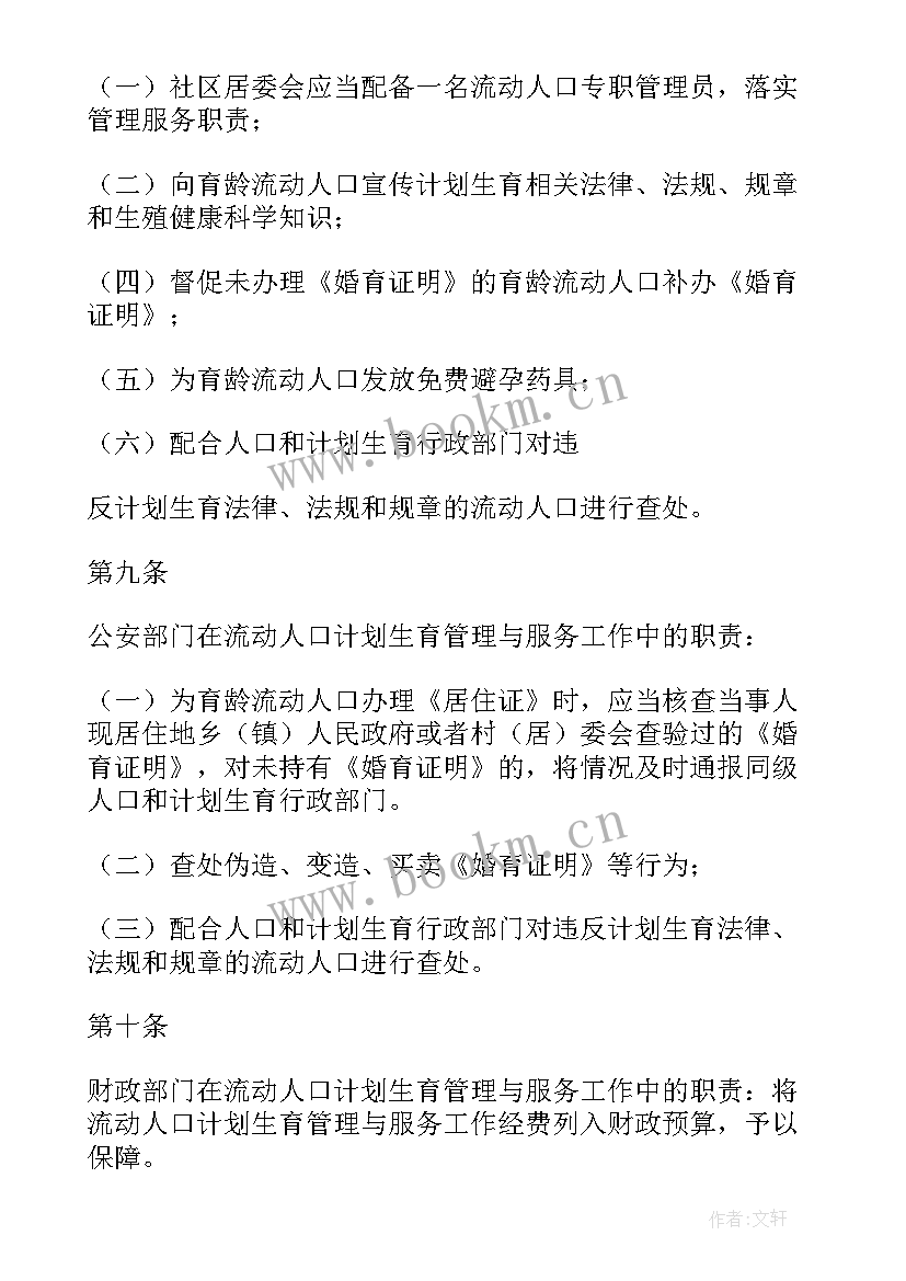 村级计划生育工作计划(模板7篇)