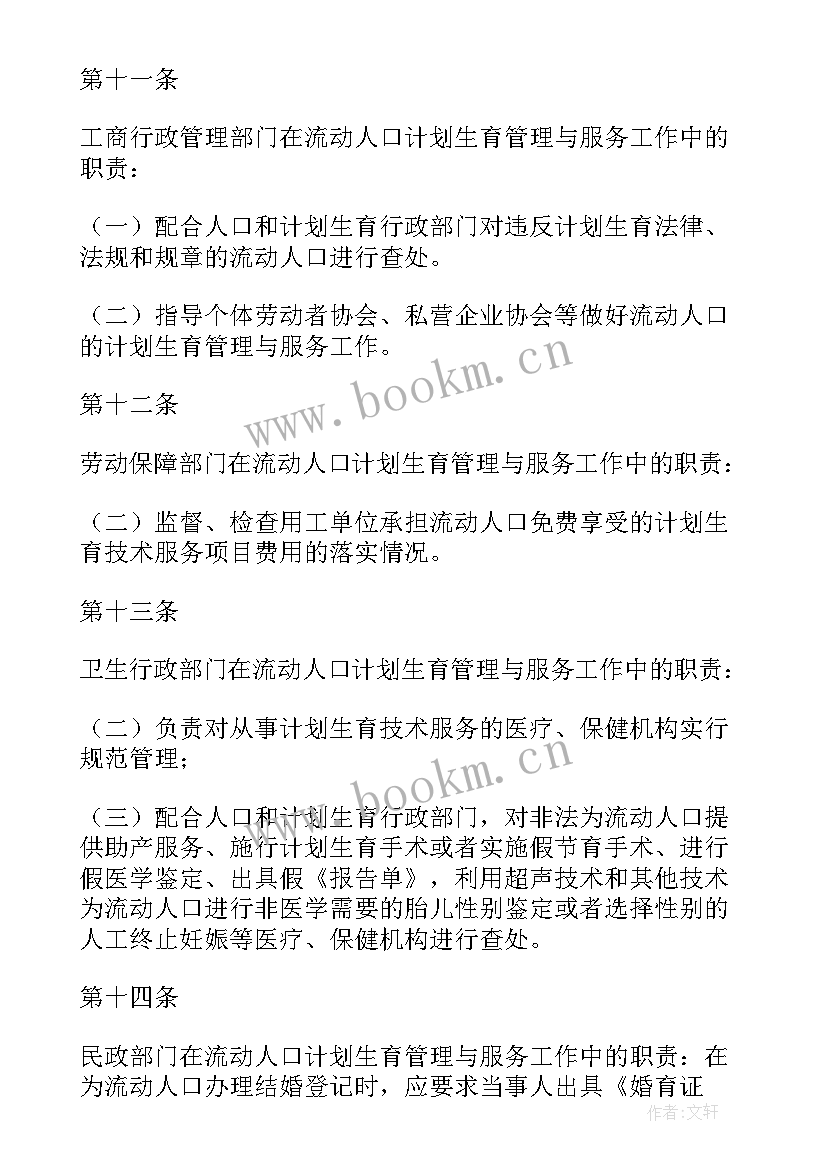 村级计划生育工作计划(模板7篇)