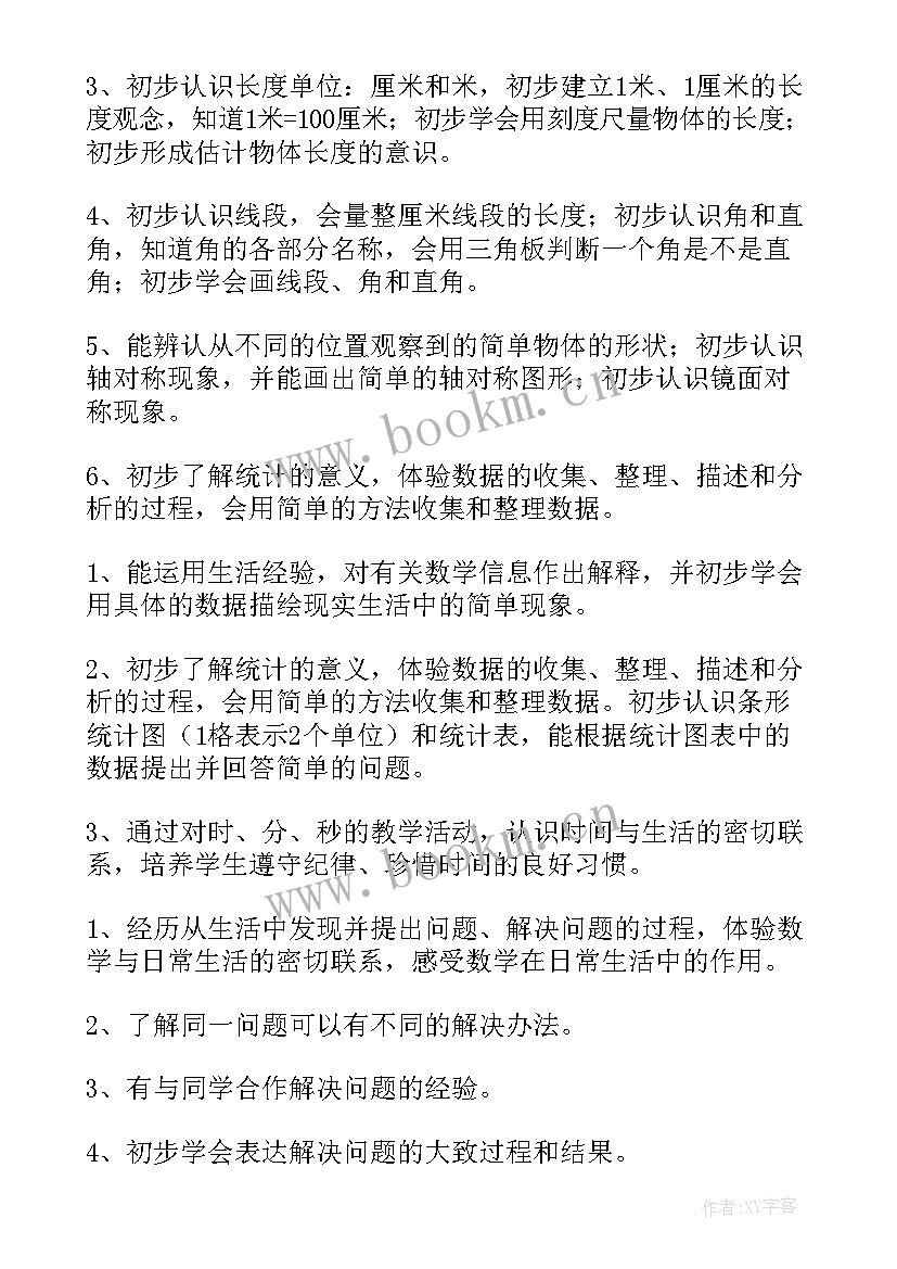 最新小学二年级数学学期计划 二年级数学工作计划(大全5篇)