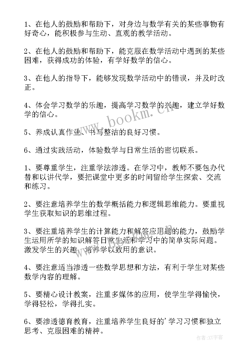 最新小学二年级数学学期计划 二年级数学工作计划(大全5篇)