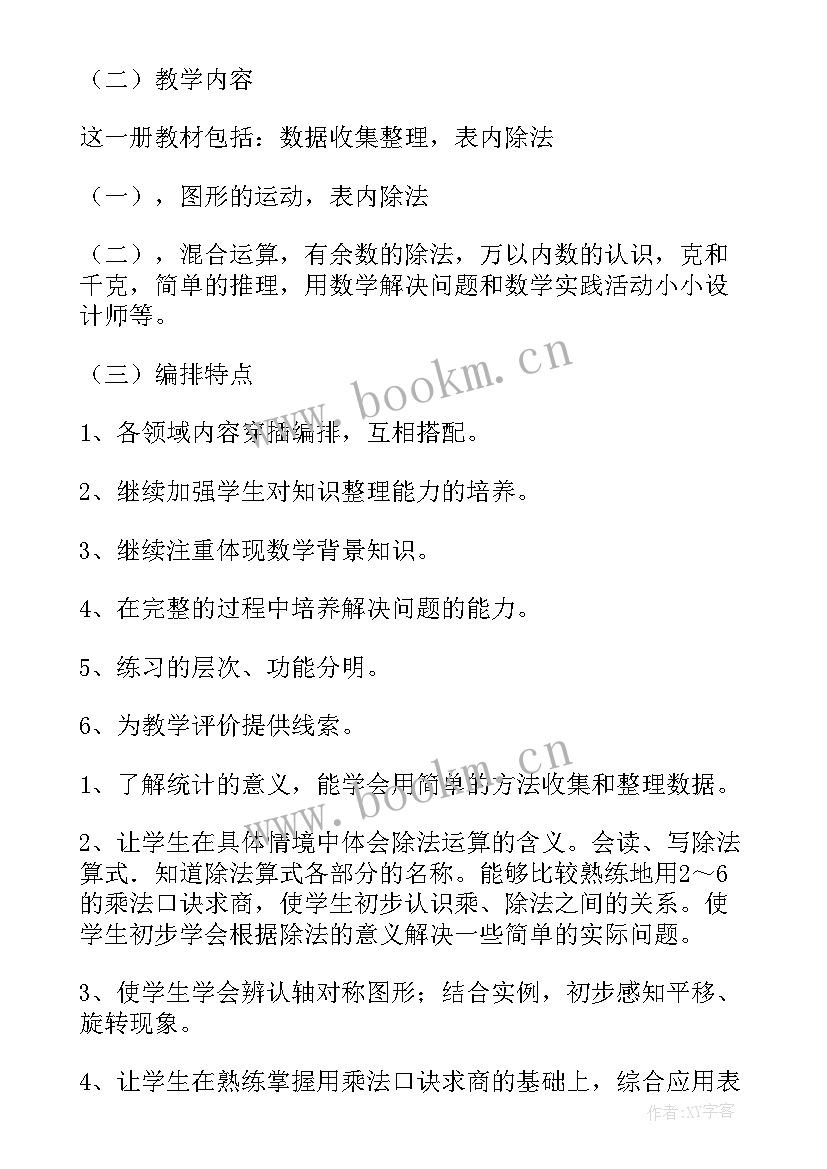 最新小学二年级数学学期计划 二年级数学工作计划(大全5篇)