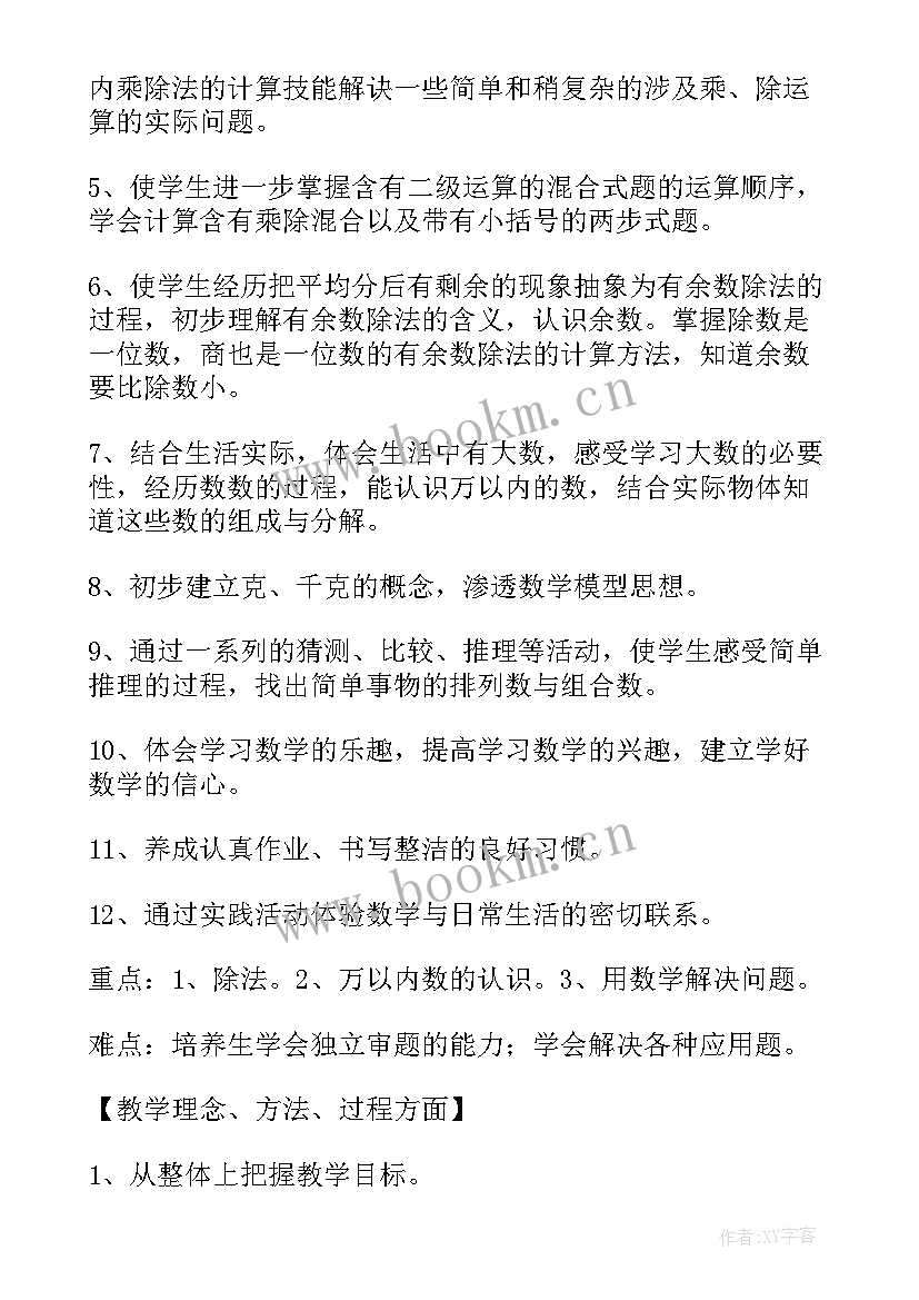 最新小学二年级数学学期计划 二年级数学工作计划(大全5篇)