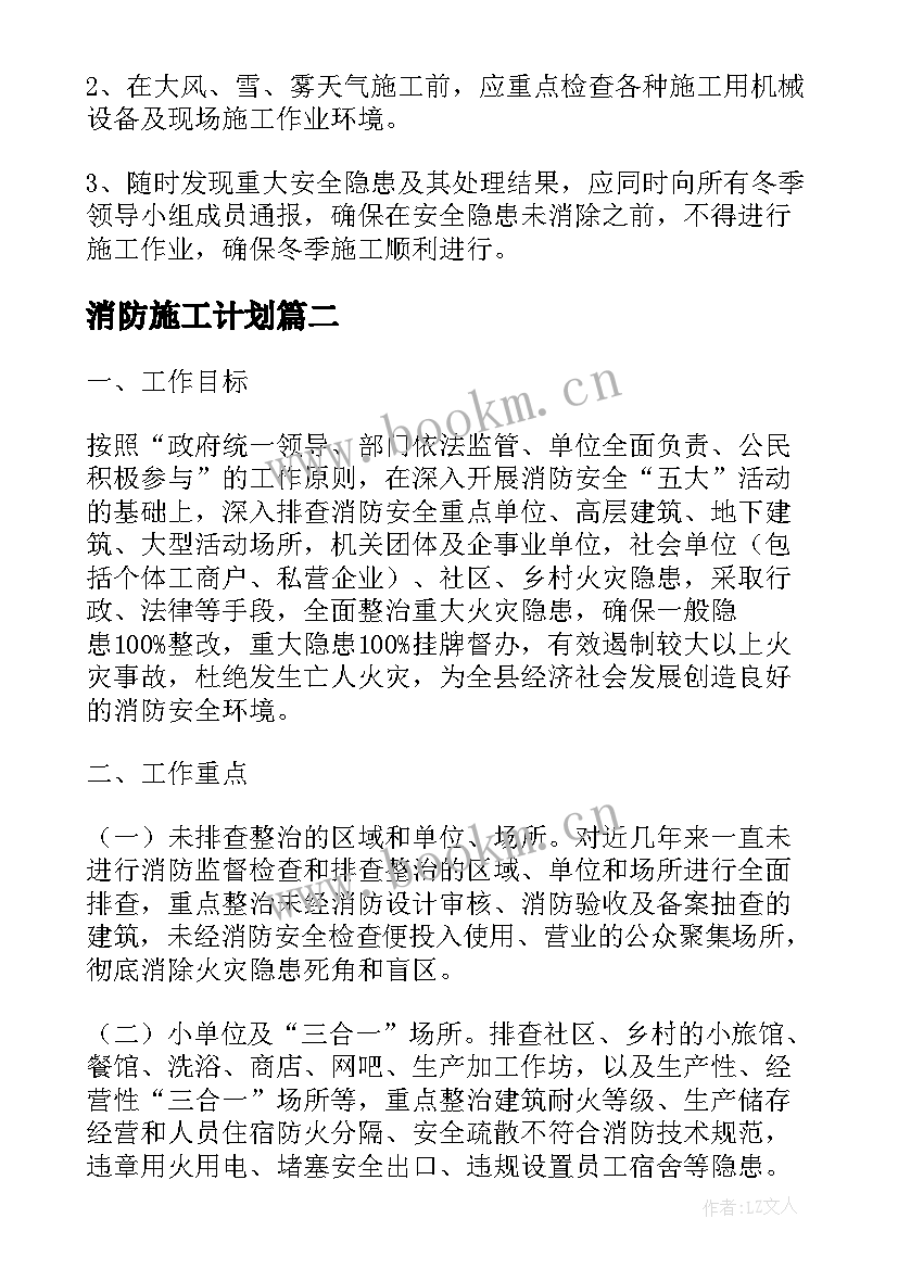 消防施工计划(优秀5篇)