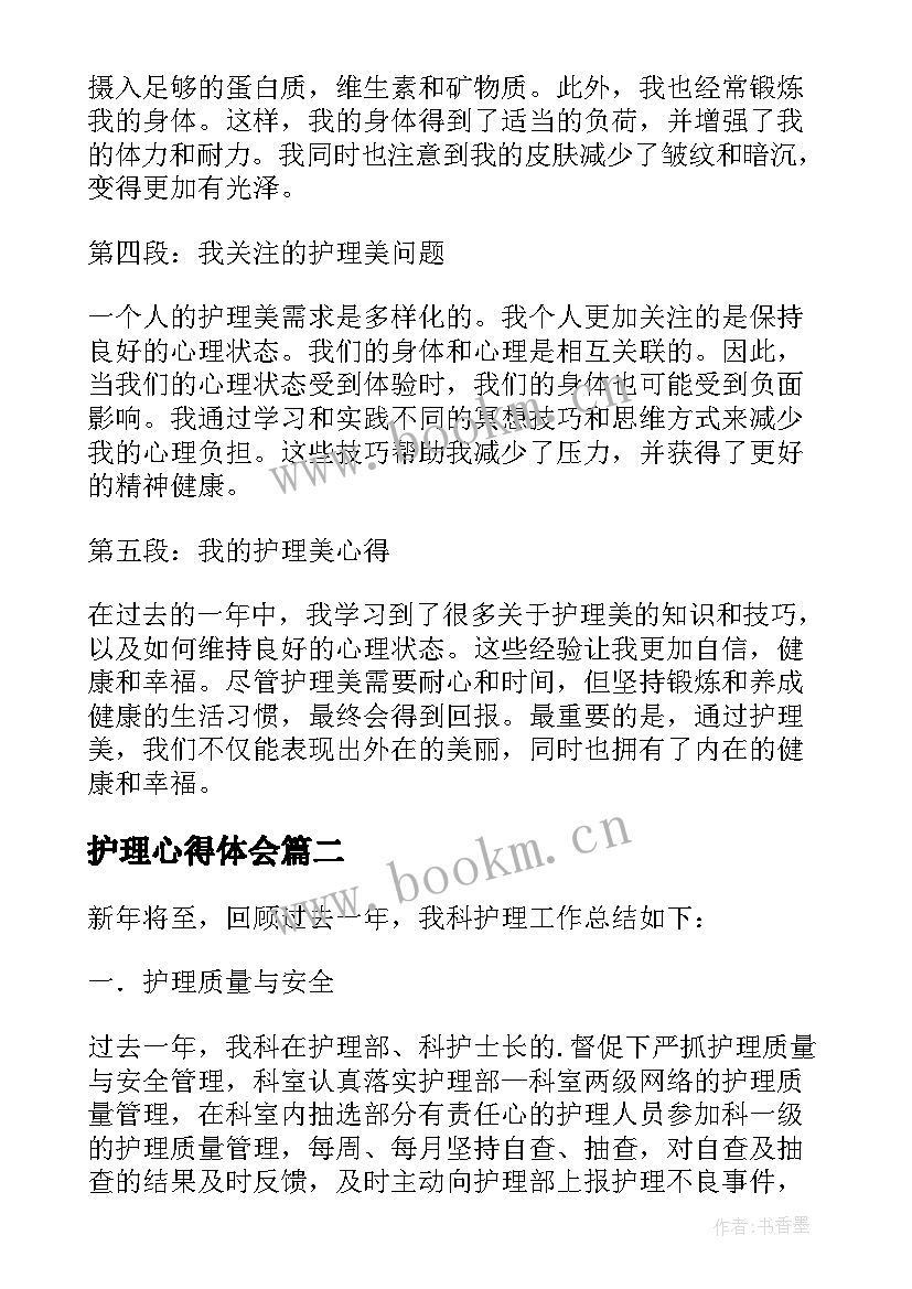 2023年护理心得体会(大全5篇)