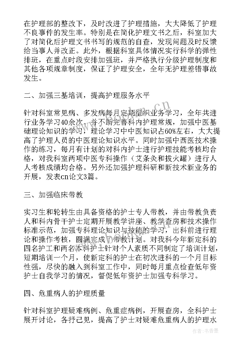 2023年护理心得体会(大全5篇)