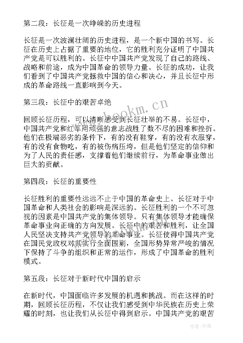 观看党史教育片长征心得体会(大全6篇)