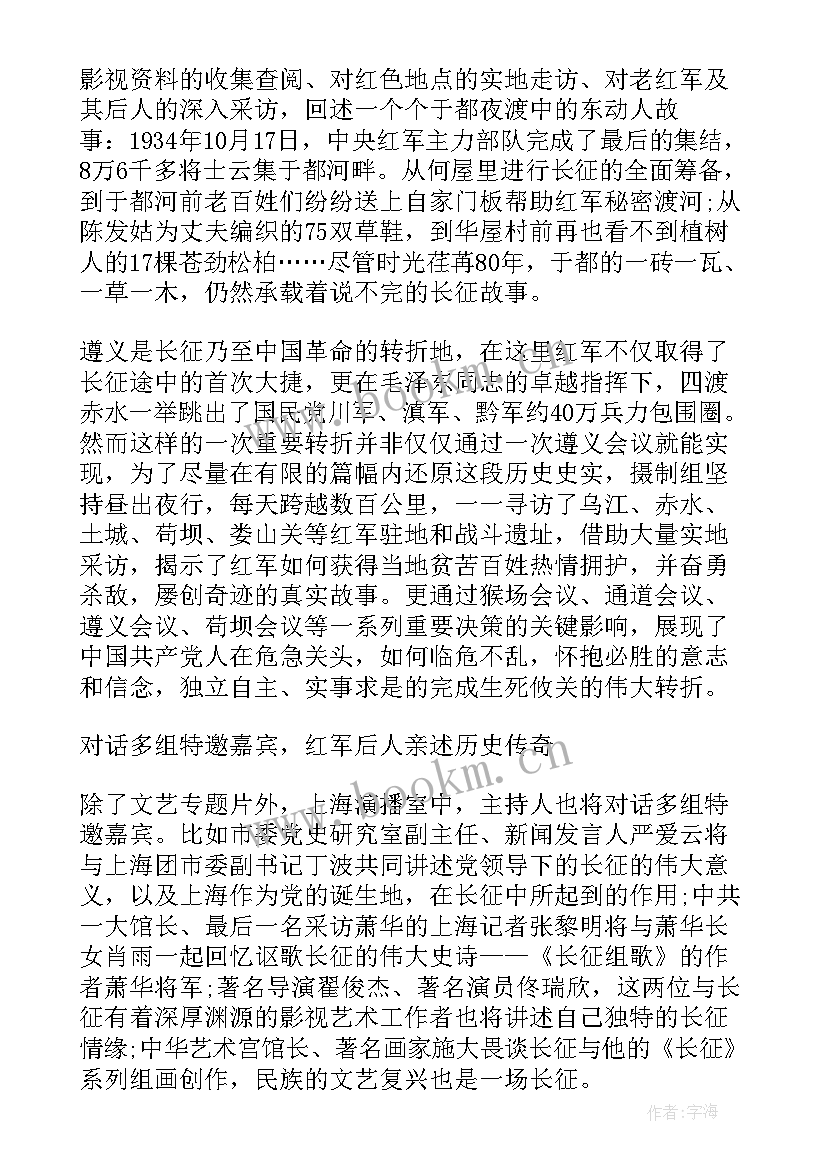 观看党史教育片长征心得体会(大全6篇)