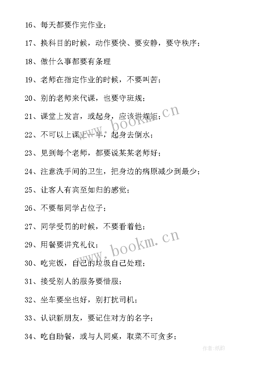 最新学了班规的心得体会(大全5篇)