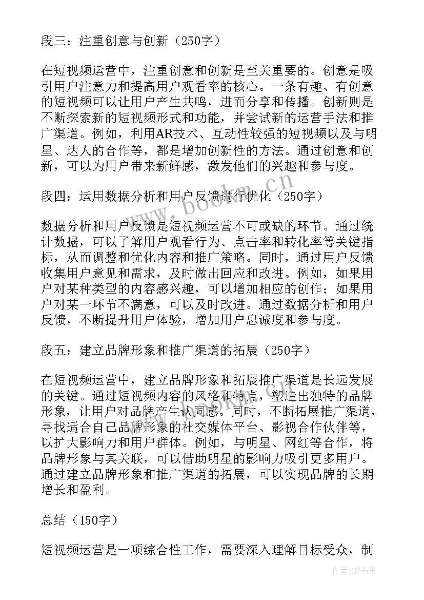 2023年短视频制作的心得体会(精选5篇)