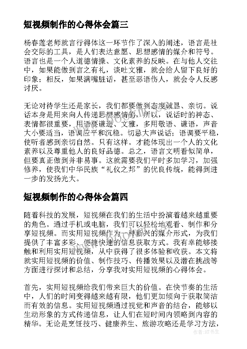 2023年短视频制作的心得体会(精选5篇)