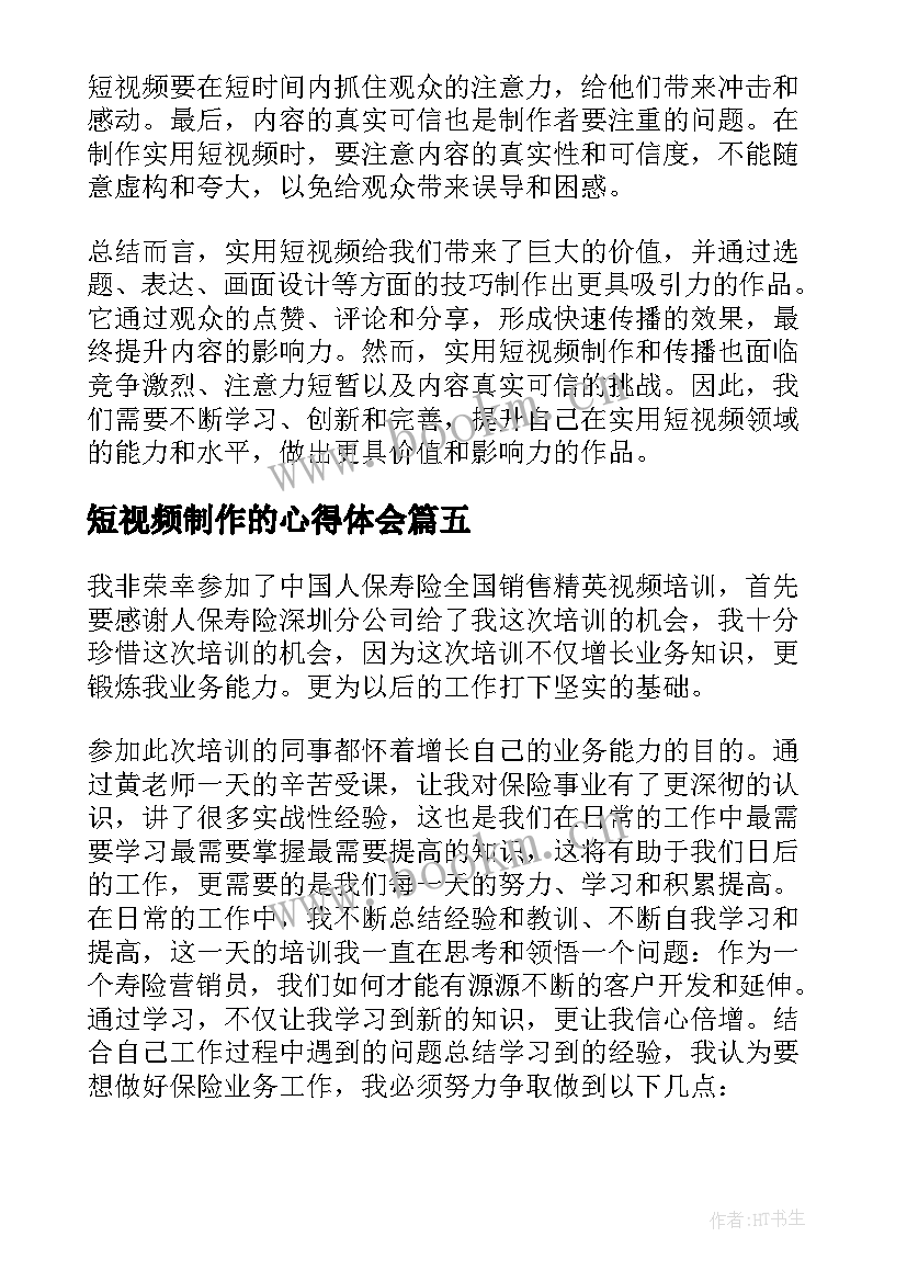 2023年短视频制作的心得体会(精选5篇)