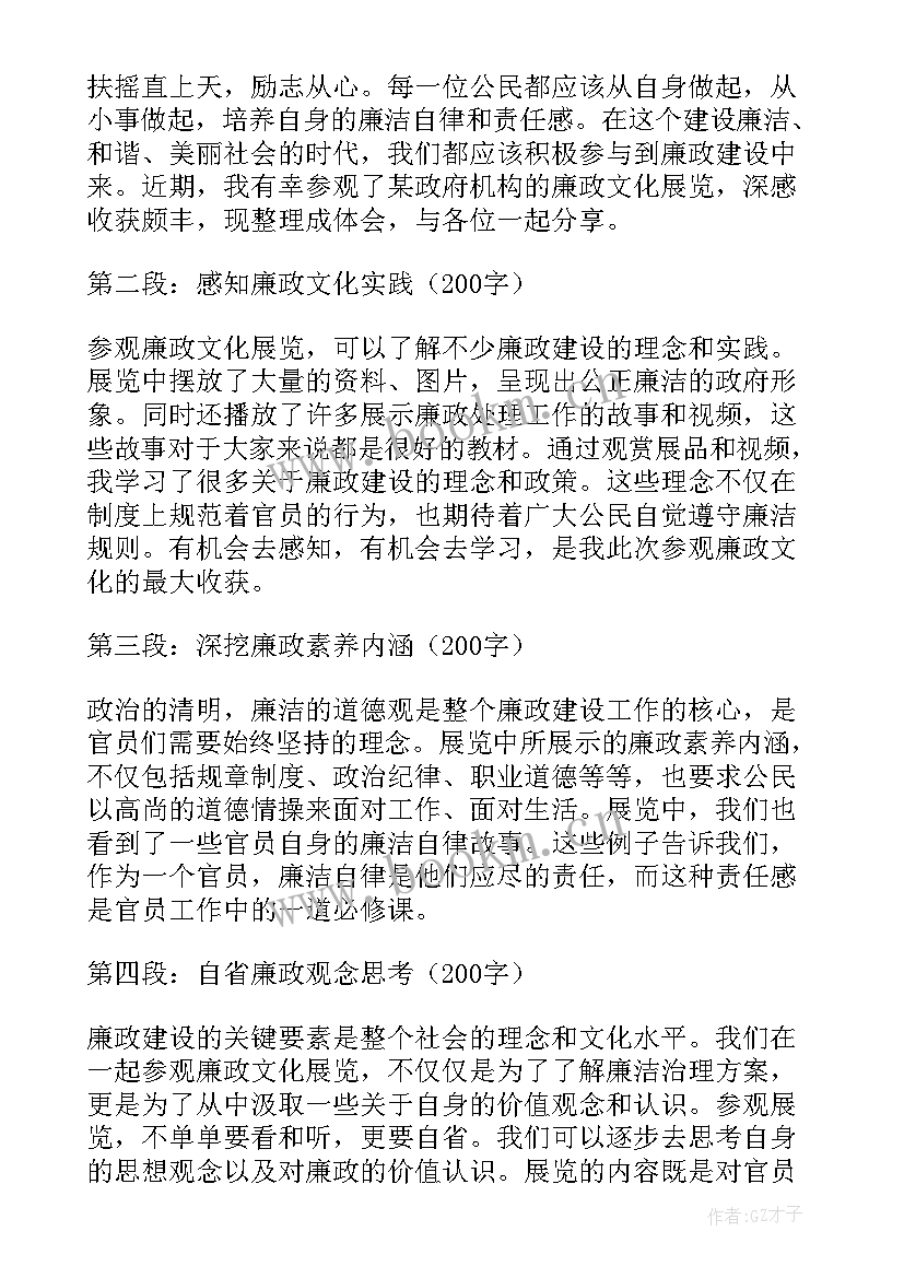 最新参观廉政基地心得体会 参观廉政的心得体会(精选10篇)