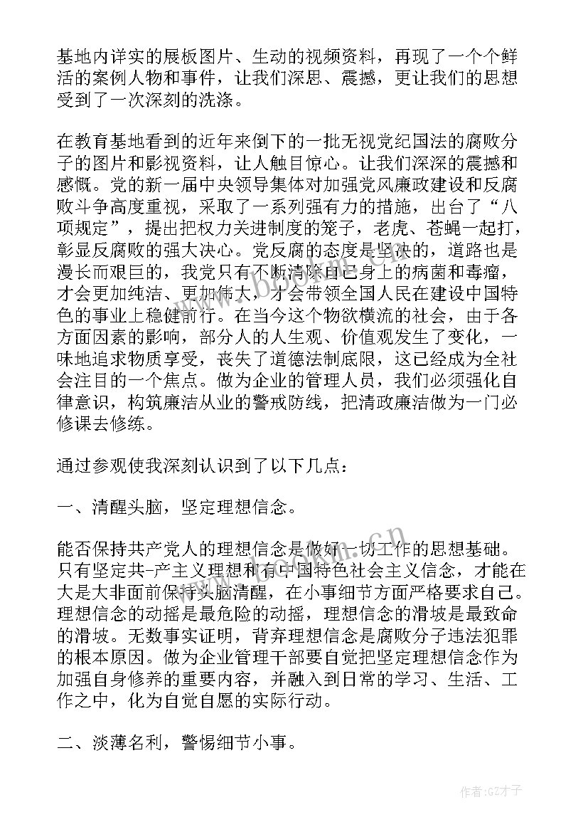 最新参观廉政基地心得体会 参观廉政的心得体会(精选10篇)