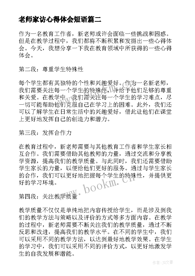 2023年老师家访心得体会短语 新老师军训的心得体会(精选5篇)