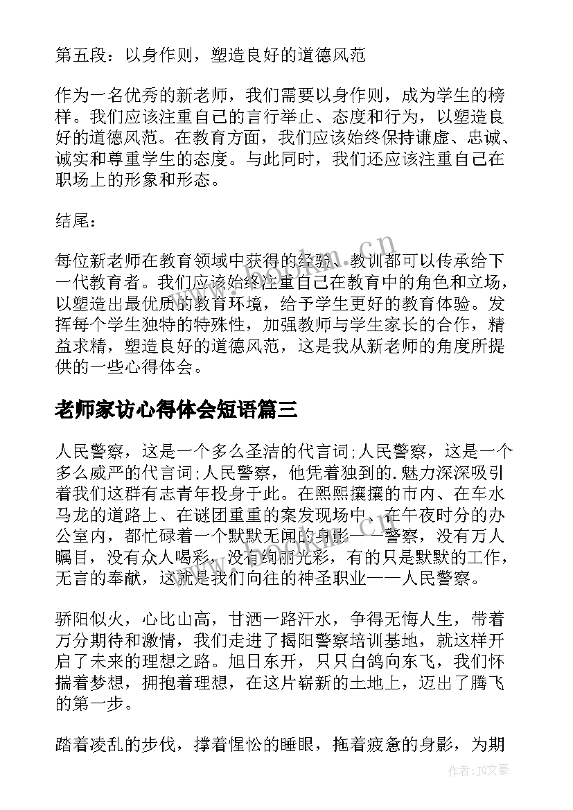 2023年老师家访心得体会短语 新老师军训的心得体会(精选5篇)