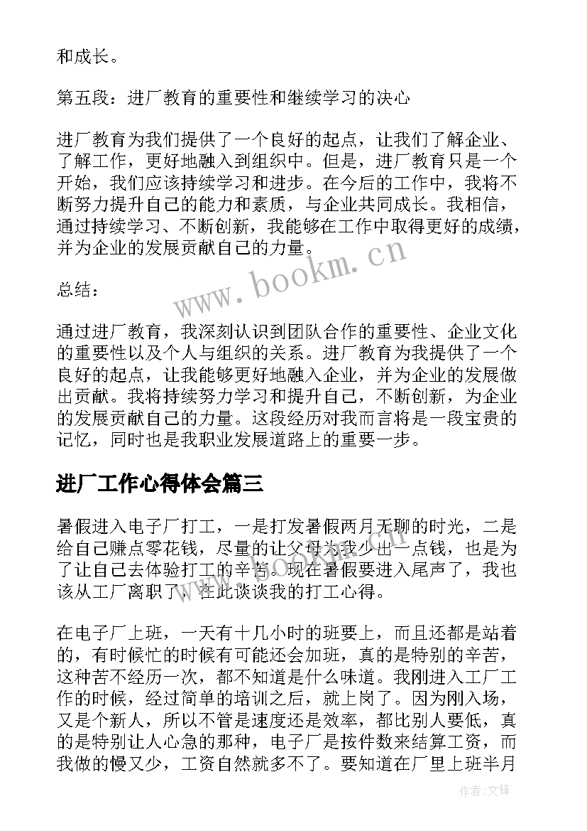 2023年进厂工作心得体会 暑假进厂打工心得体会(实用5篇)