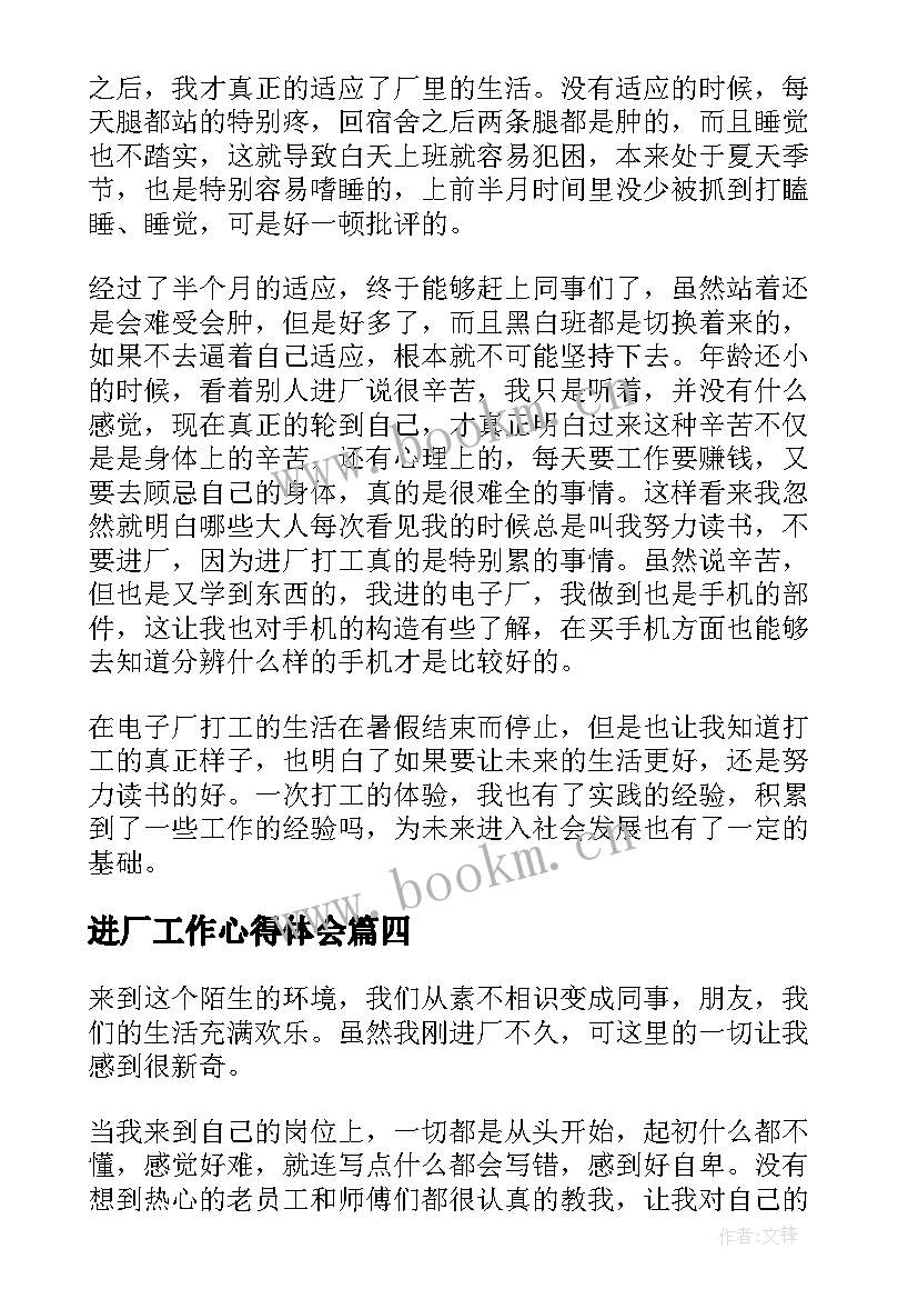 2023年进厂工作心得体会 暑假进厂打工心得体会(实用5篇)