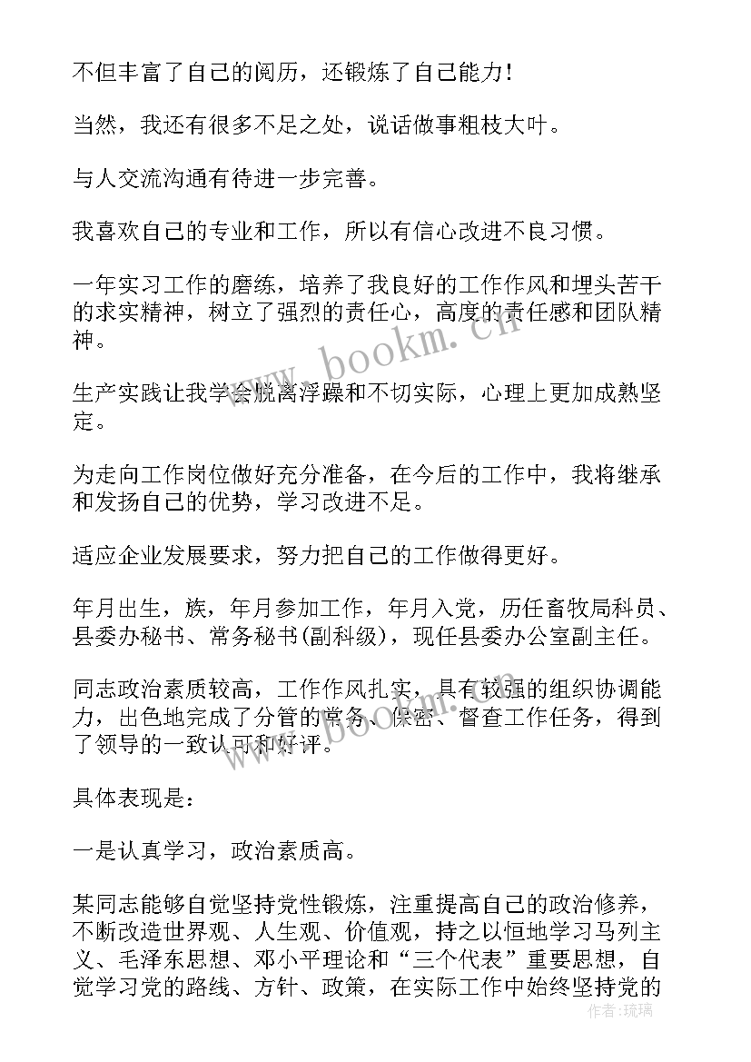 最新感染科自我鉴定表工作能力(汇总5篇)