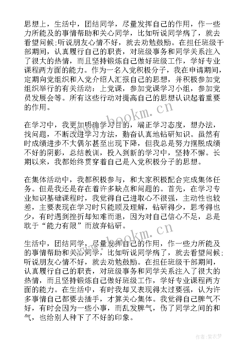 最新个人自我鉴定缺点 护理专业自我鉴定的优缺点(模板5篇)