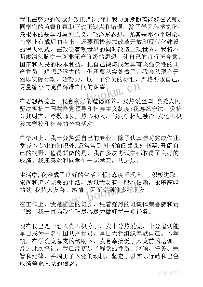 最新个人自我鉴定缺点 护理专业自我鉴定的优缺点(模板5篇)