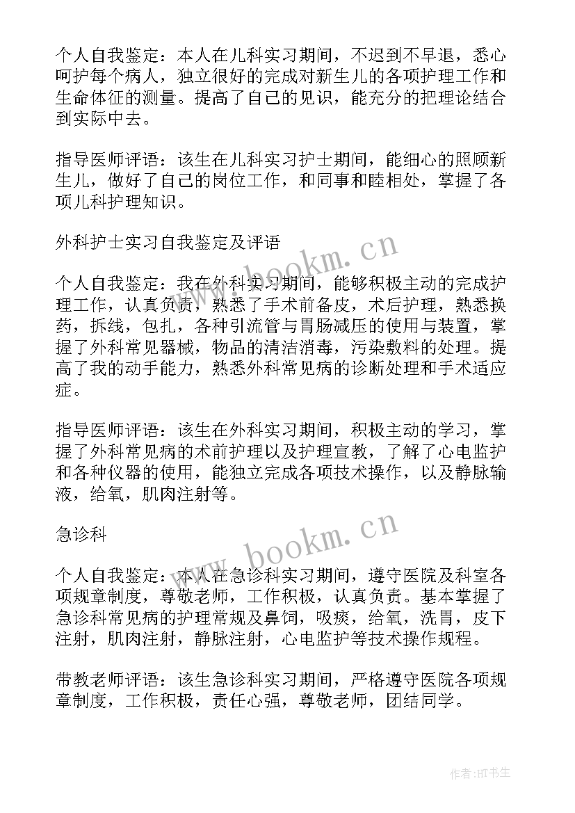 护理自我鉴定思想政治(通用9篇)