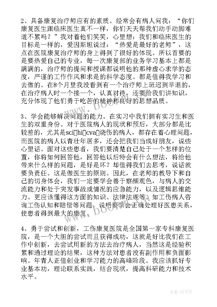 护理自我鉴定思想政治(通用9篇)