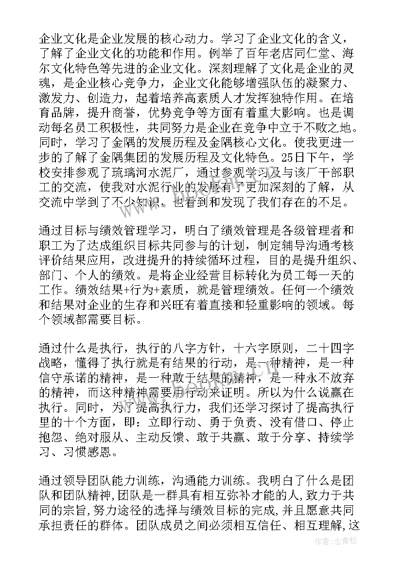 2023年干部晋职考察材料 干部自我鉴定(模板8篇)