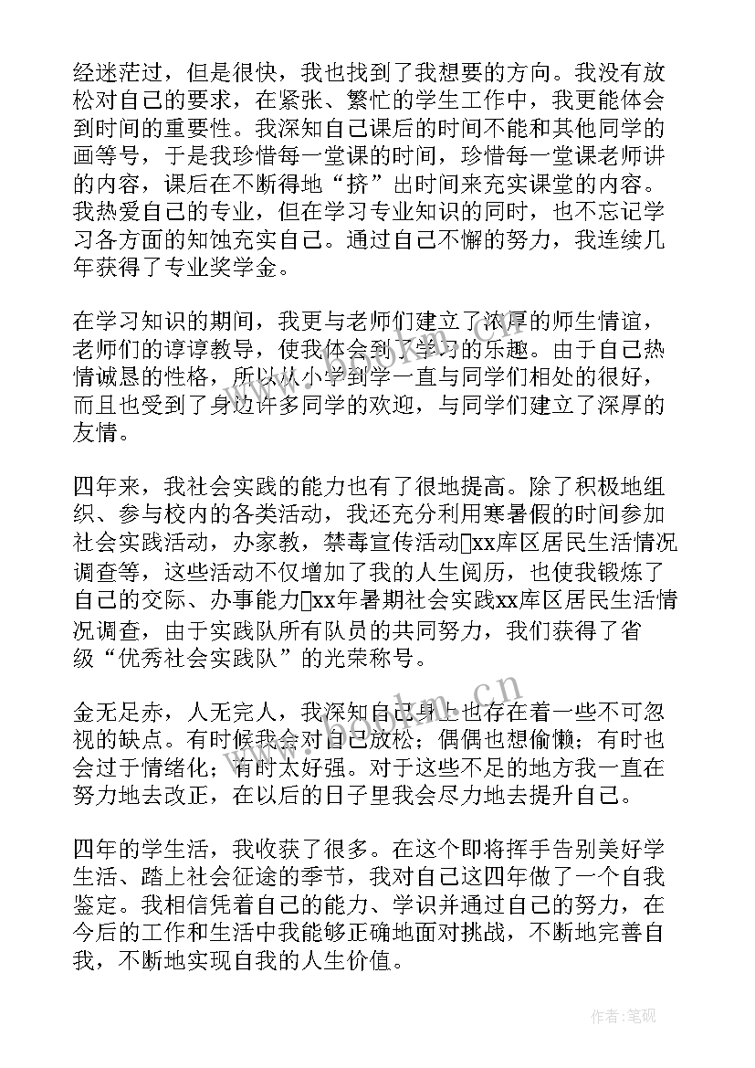 在职档案自我鉴定(实用9篇)