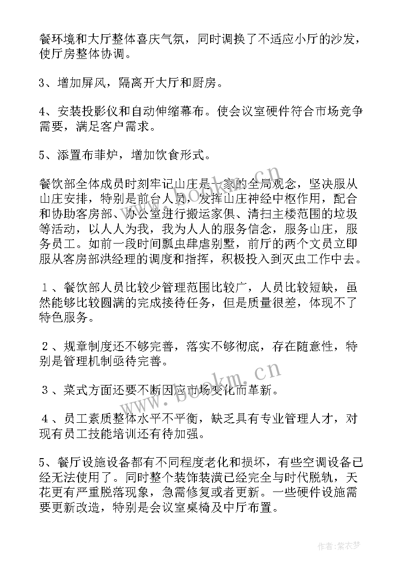 2023年餐饮店自我鉴定 餐饮部的自我鉴定(通用5篇)