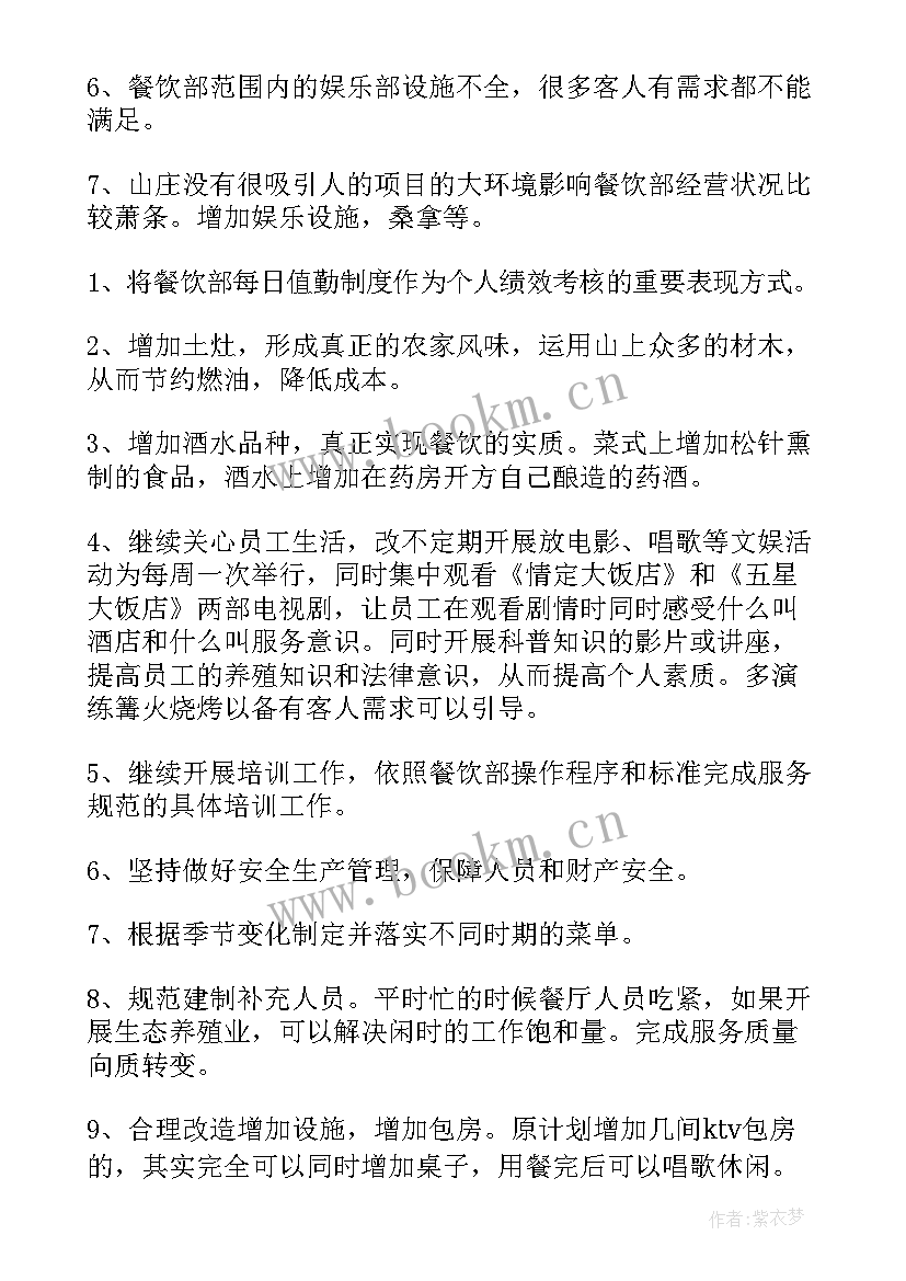 2023年餐饮店自我鉴定 餐饮部的自我鉴定(通用5篇)