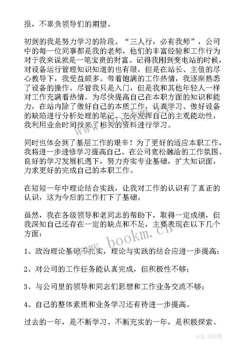 转正定级自我评价 转正自我鉴定(优秀7篇)