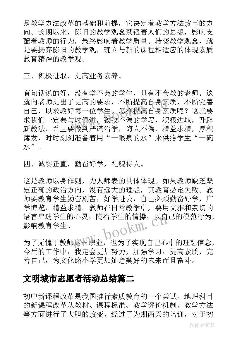 2023年文明城市志愿者活动总结 精网络文明传播志愿者心得体会(精选5篇)