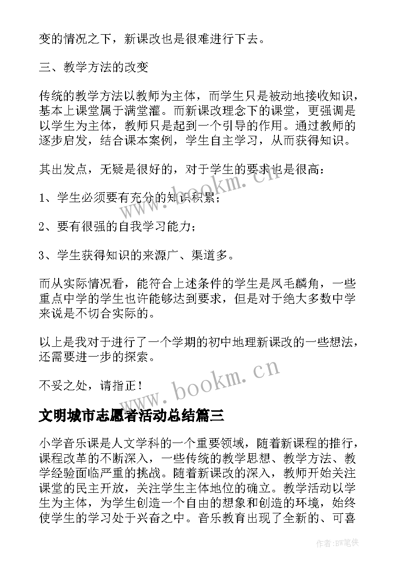 2023年文明城市志愿者活动总结 精网络文明传播志愿者心得体会(精选5篇)