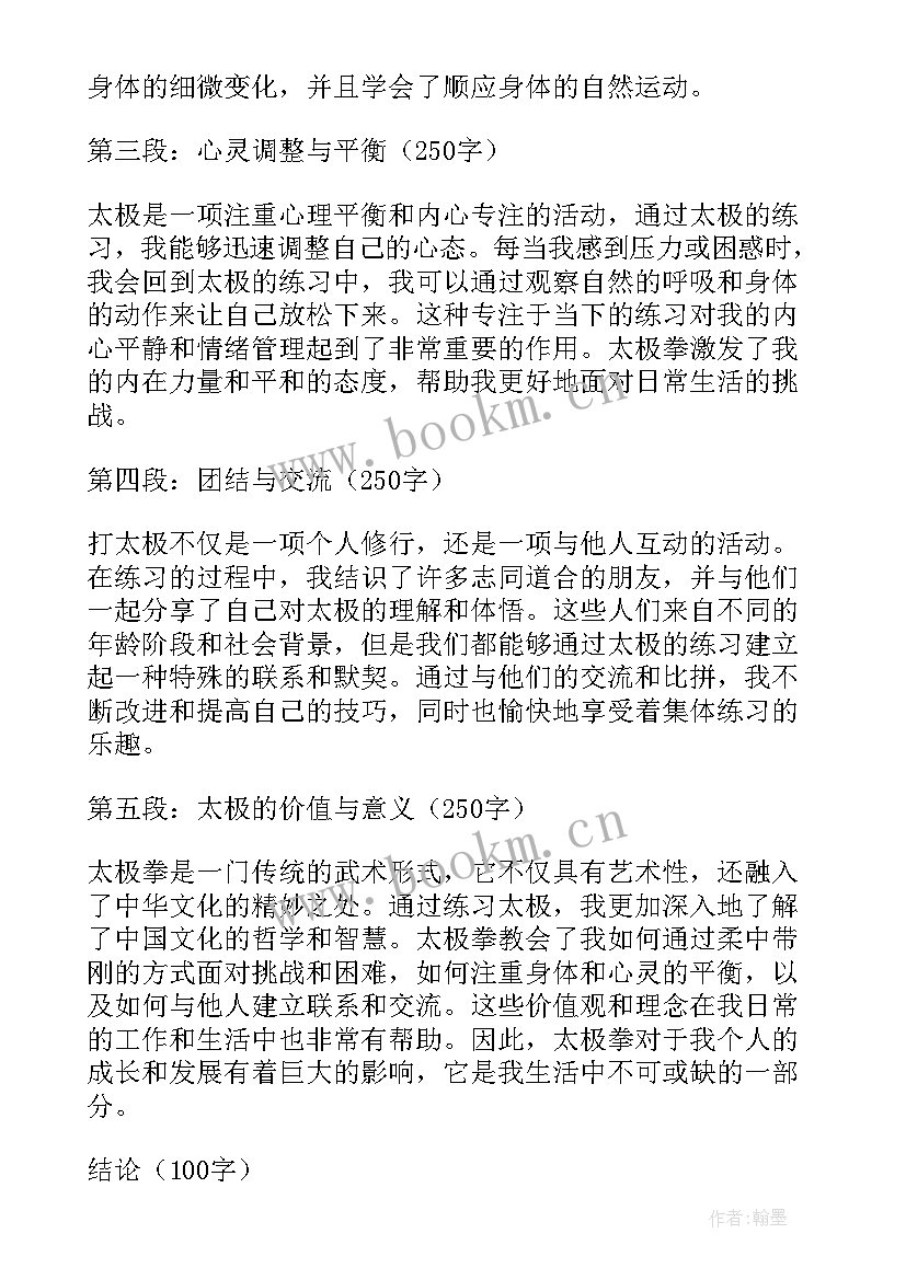 2023年学太极扇心得(精选6篇)