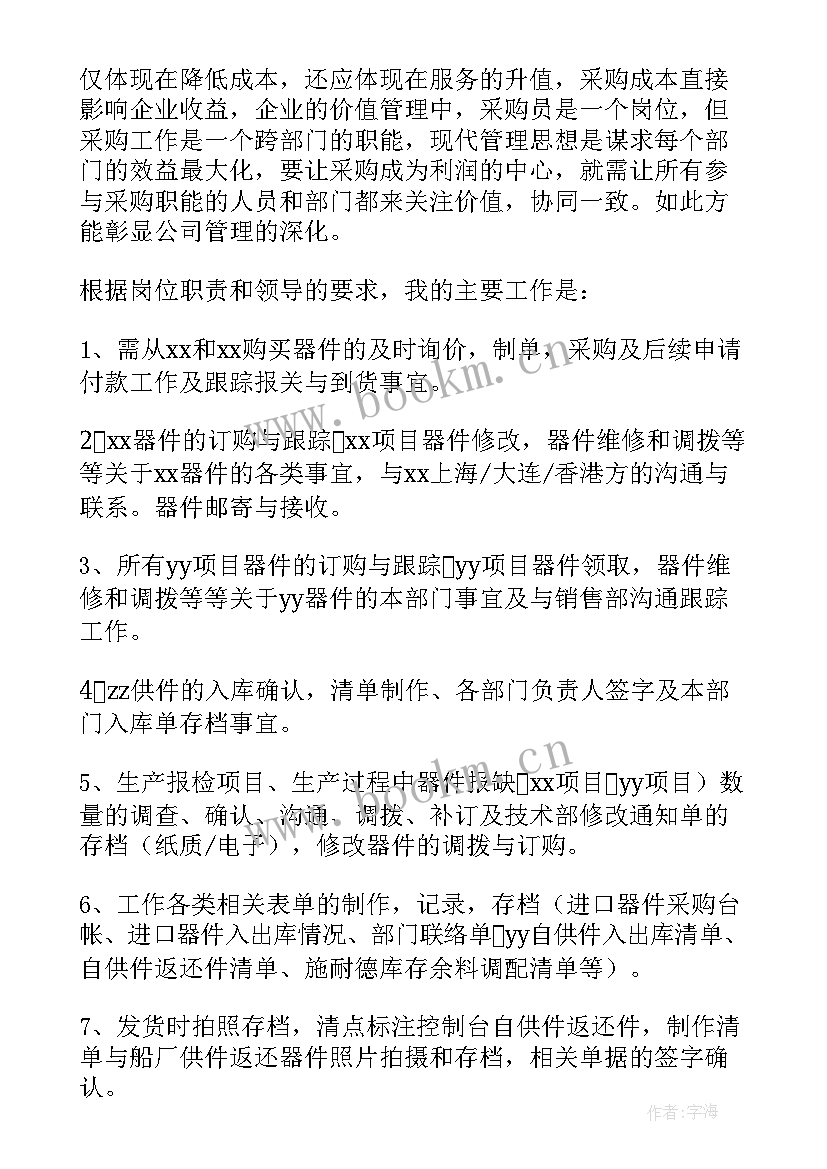 最新公司采购员年终总结 公司采购员年终工作总结(模板9篇)