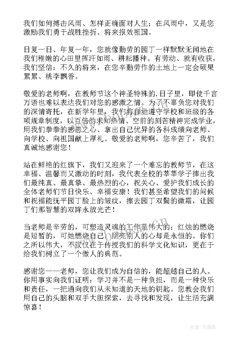 2023年教师节学生演讲稿感恩老师演讲稿(实用6篇)