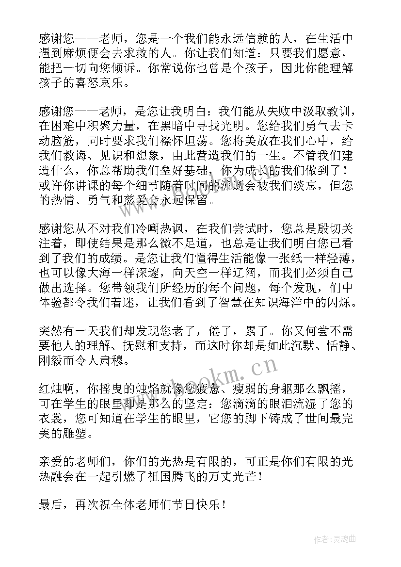 2023年教师节学生演讲稿感恩老师演讲稿(实用6篇)