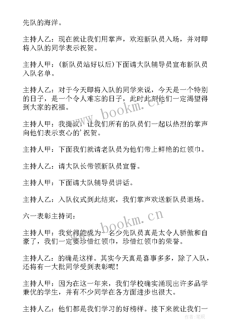 小学六一儿童节主持词稿 六一儿童节主持稿小学(模板8篇)