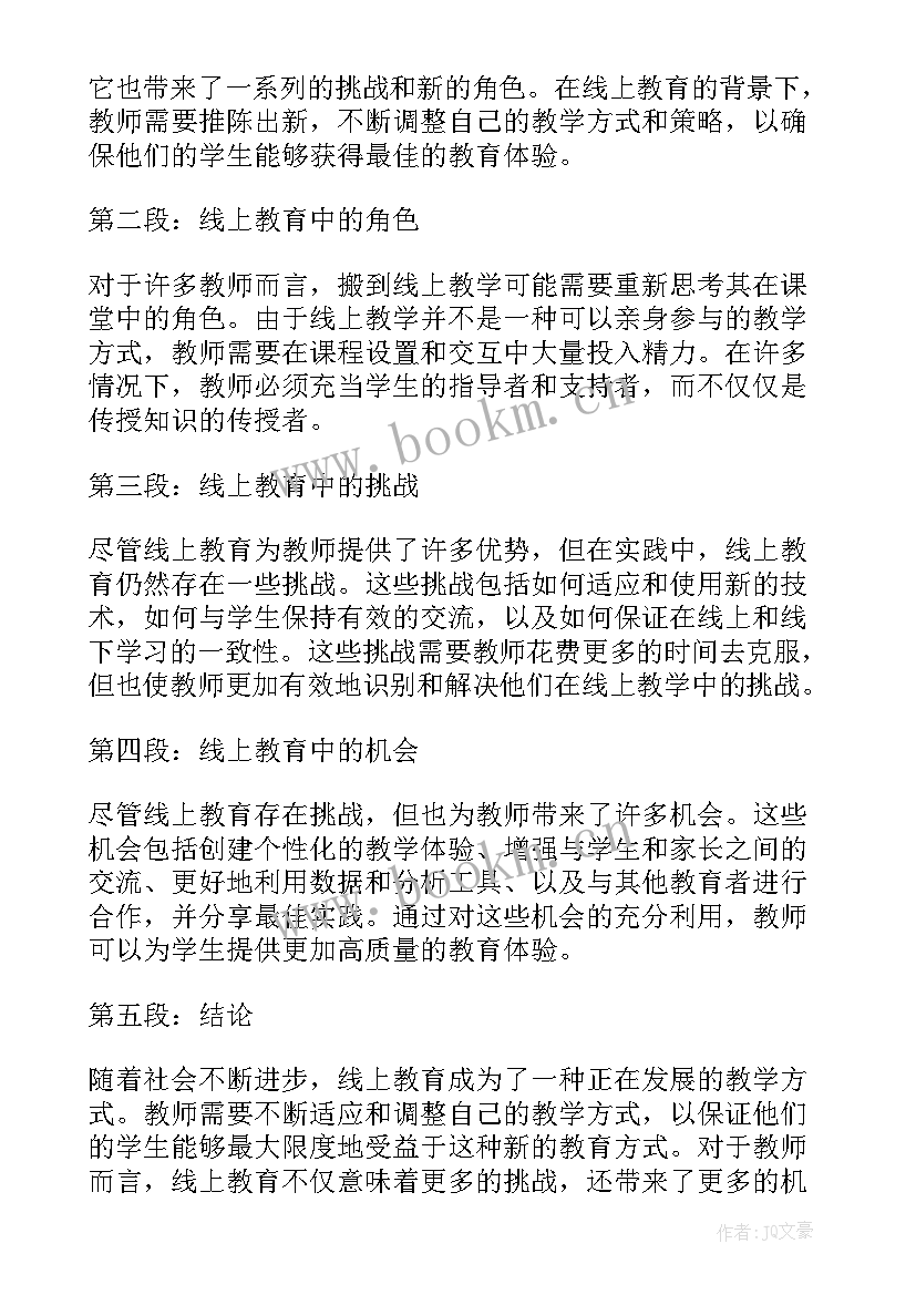 教育心得体会交流发言(优质9篇)