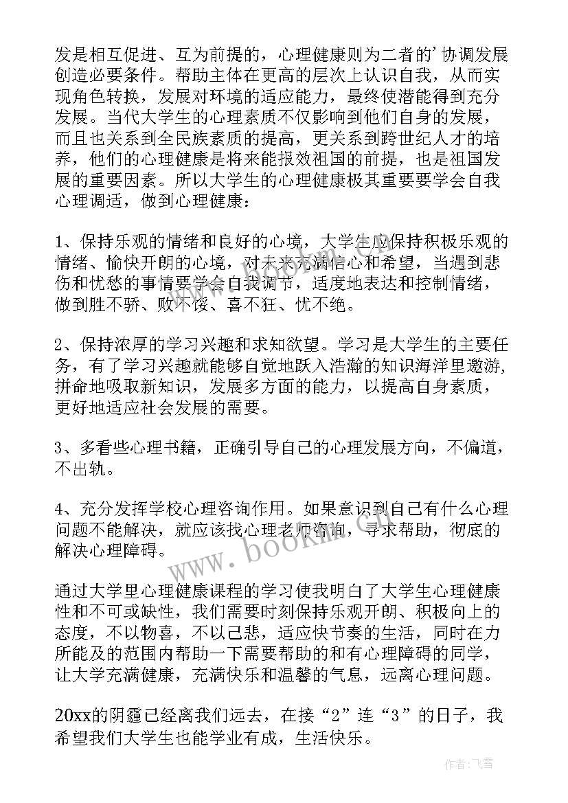 最新大学生心理课题选题 大学生心理小论文(精选10篇)