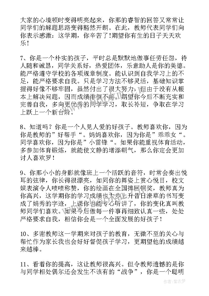 最新综合素质评价评语老师的评语 高一学生综合素质评价老师评语(精选6篇)