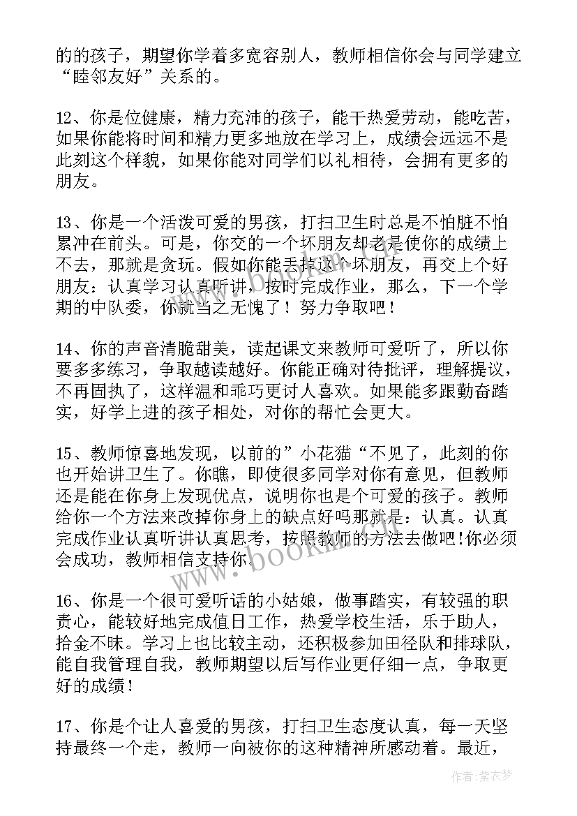 最新综合素质评价评语老师的评语 高一学生综合素质评价老师评语(精选6篇)