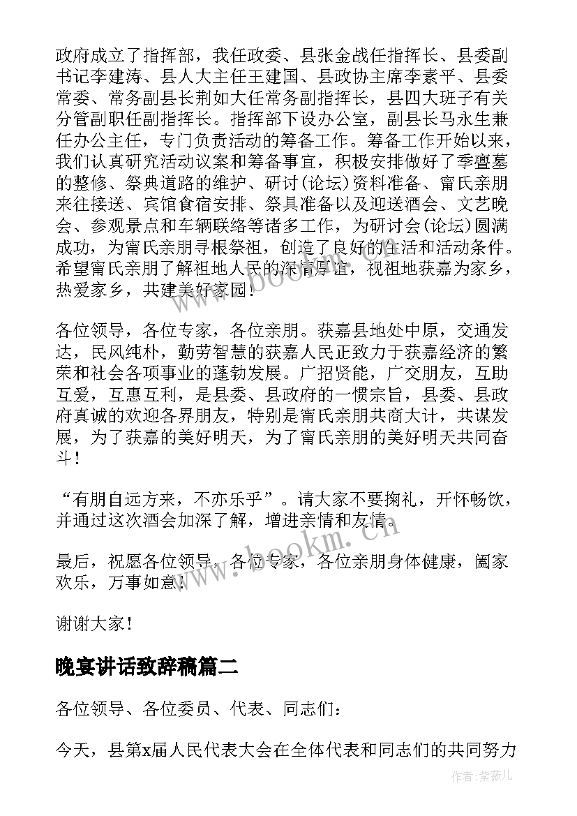 晚宴讲话致辞稿(汇总5篇)