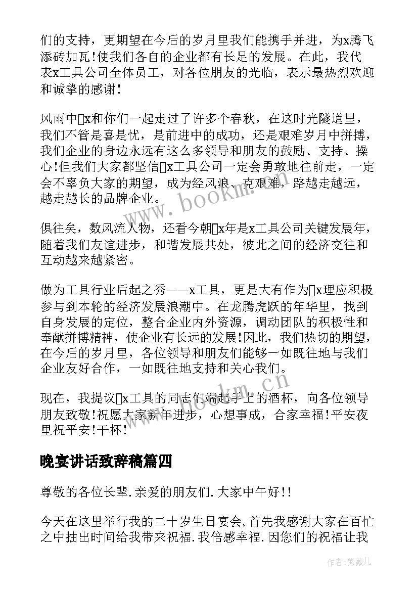 晚宴讲话致辞稿(汇总5篇)