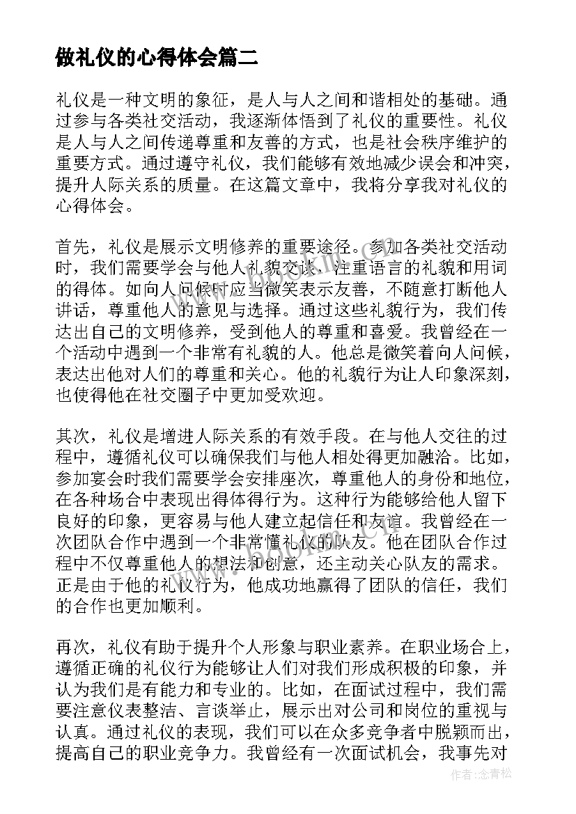 2023年做礼仪的心得体会 书写礼仪心得(精选8篇)