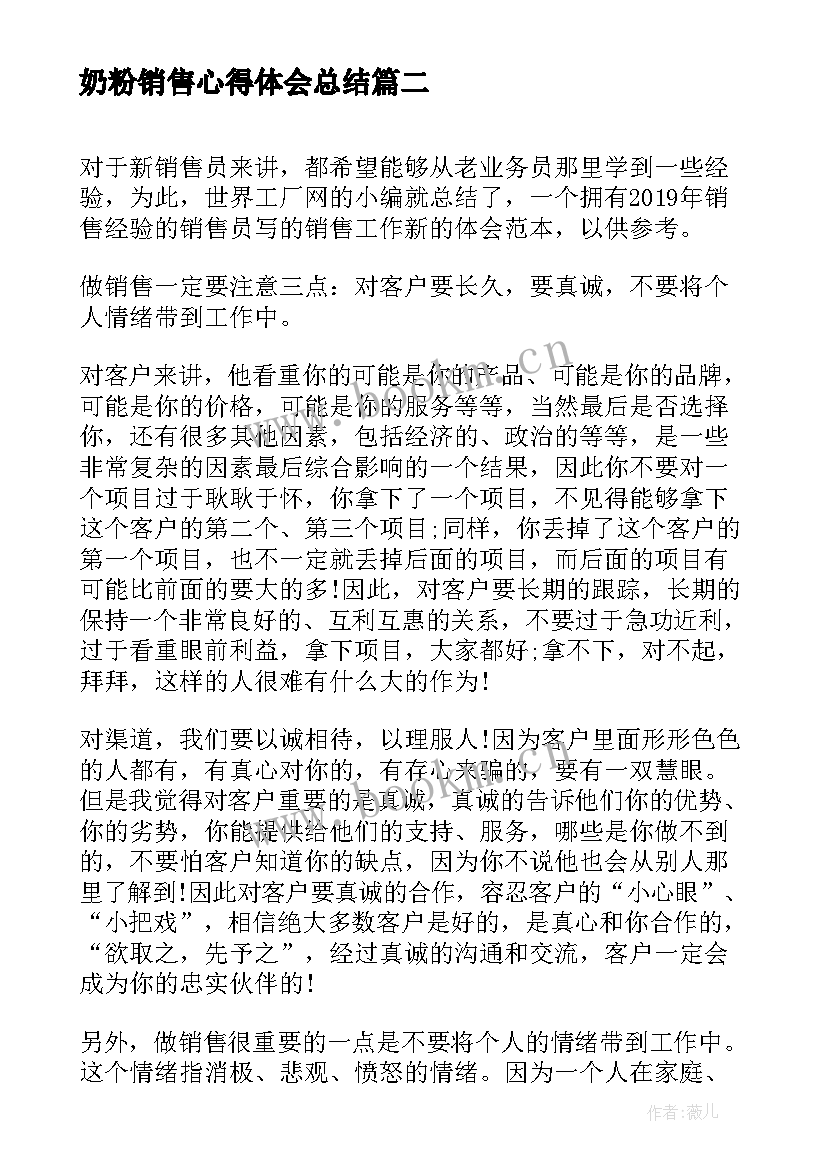 2023年奶粉销售心得体会总结 销售年终总结工作心得体会(大全5篇)